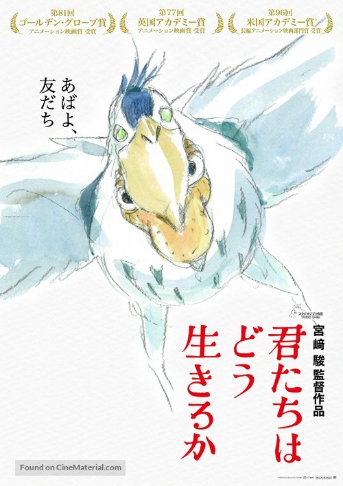 Kimitachi wa d&ocirc; ikiru ka - Japanese Movie Poster