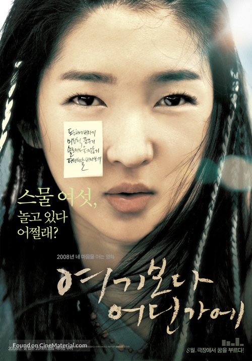 Yeogiboda eodingae - South Korean Movie Poster