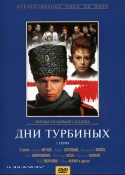 Dni Turbinykh - Russian Movie Cover