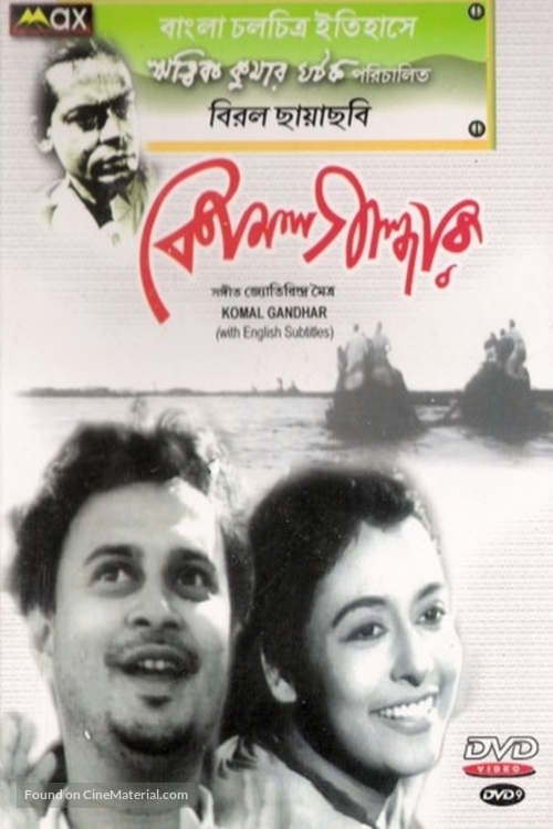 Komal Gandhar - Indian Movie Cover