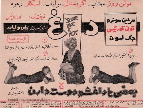 Some Like It Hot - Iranian Movie Poster