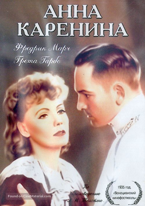 Anna Karenina - Russian DVD movie cover
