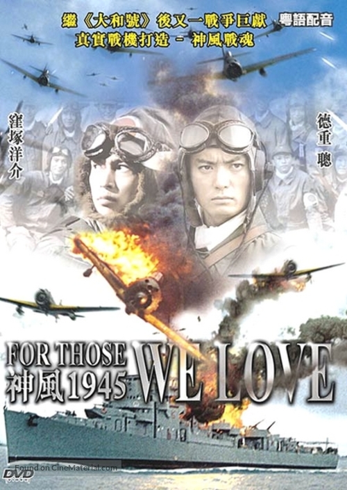 Ore wa, kimi no tame ni koso shini ni iku - Hong Kong DVD movie cover