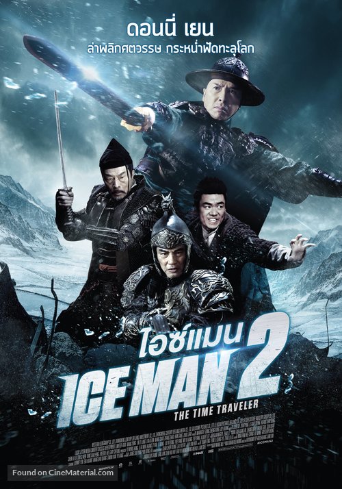 Bing Fung 2: Wui To Mei Loi - Thai Movie Poster