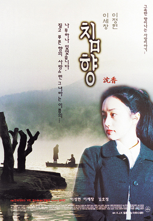 Chimhyang - South Korean Movie Poster