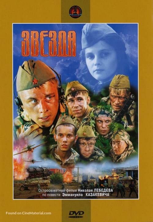 Zvezda - Russian DVD movie cover