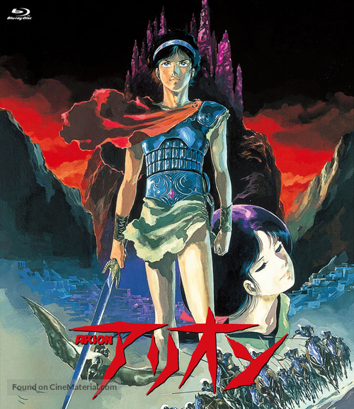 Arion - Japanese Movie Cover