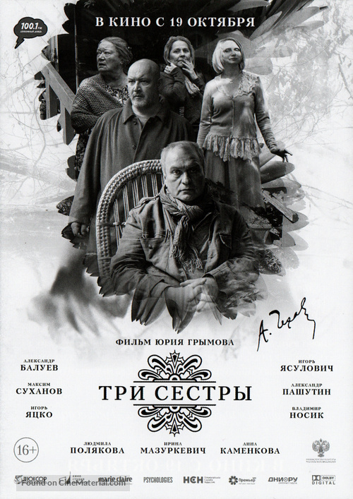 Tri sestry - Russian Movie Poster