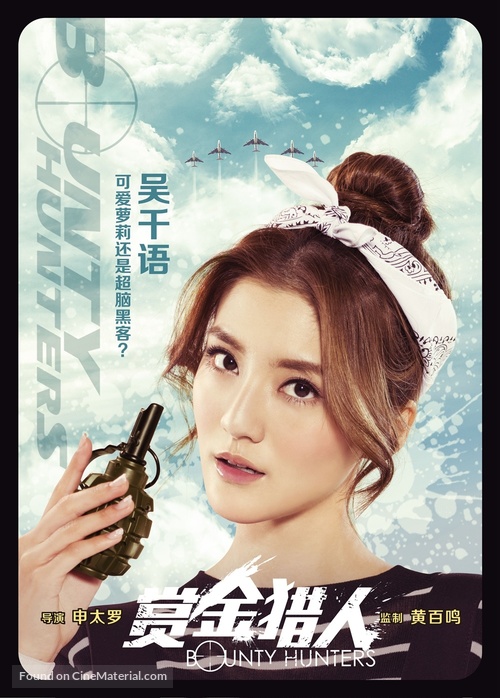 Bounty Hunters - Chinese Movie Poster