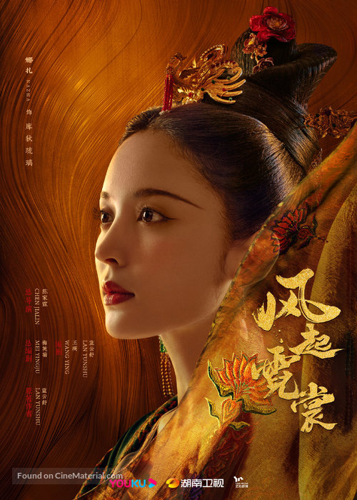 &quot;Da Tang Ming Yue&quot; - Chinese Movie Poster