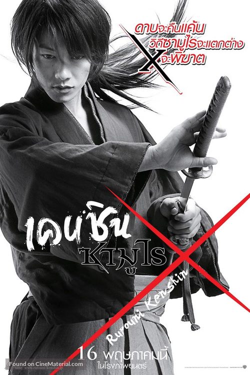 Rur&ocirc;ni Kenshin: Meiji kenkaku roman tan - Thai Movie Poster