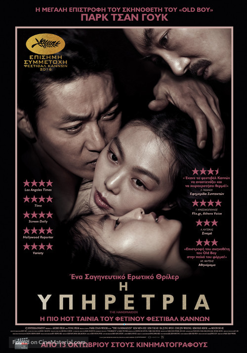 The Handmaiden - Greek Movie Poster