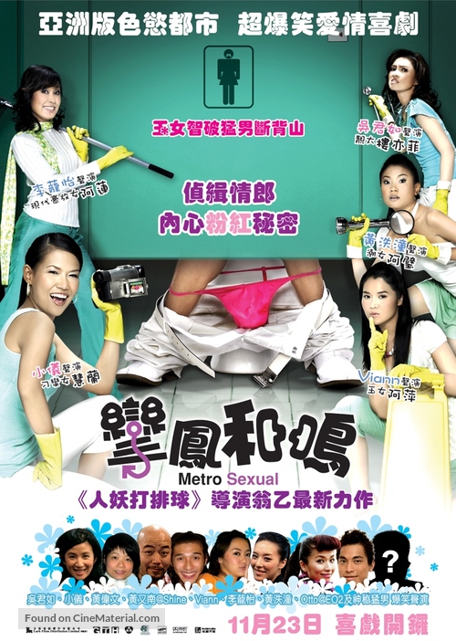 Gang chanee kap ee-aep - Hong Kong poster