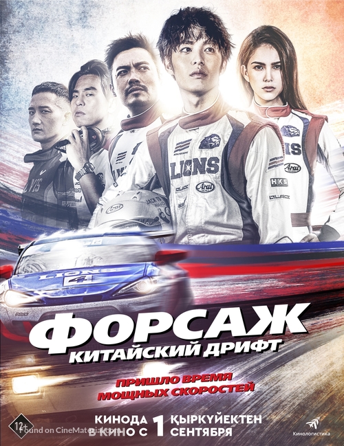 Chi Zha Feng Yun - Kazakh Movie Poster