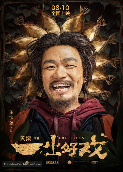 The Island - Chinese Movie Poster