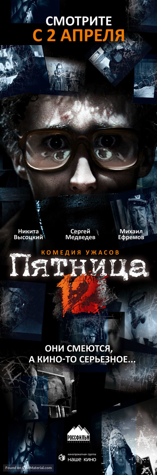 Pyatnitsa. 12 - Russian Movie Poster