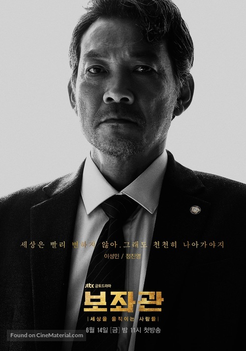 &quot;Bojwagwan&quot; - South Korean Movie Poster