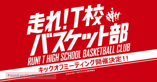 Hashire! T-k&ocirc; Basket bu - Japanese Logo