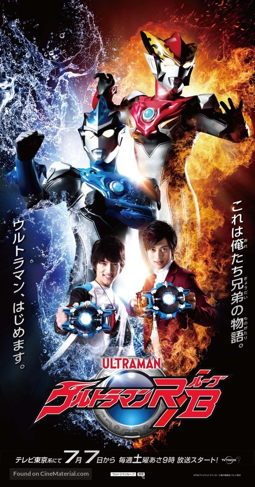 &quot;Ultraman R&ucirc;bu&quot; - Japanese Movie Poster