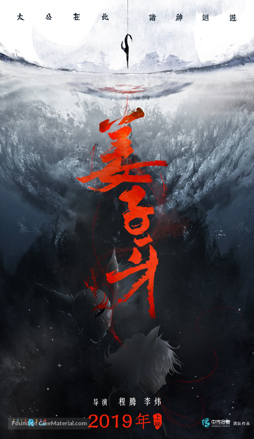 Jiang Zi Ya - Chinese Movie Poster