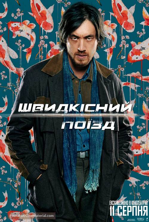 Bullet Train - Ukrainian Movie Poster