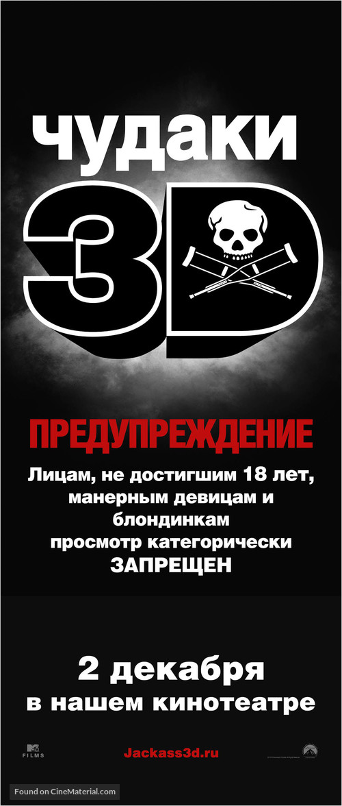 Jackass 3D - Russian Movie Poster