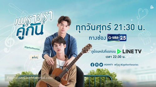 &quot;2gether&quot; - Thai Movie Poster