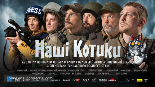 Nashi Kotyky - Ukrainian Movie Poster