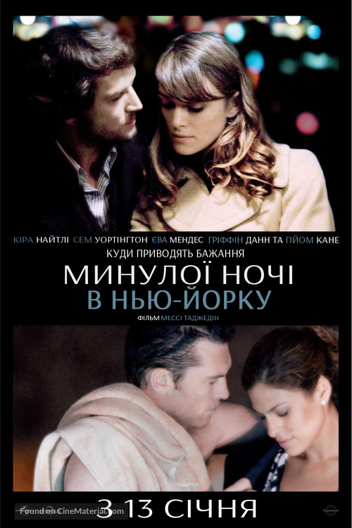 Last Night - Ukrainian Movie Poster