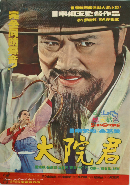 Daewongun - South Korean Movie Poster