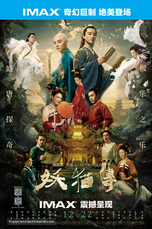 K&ucirc;kai - Chinese Movie Poster