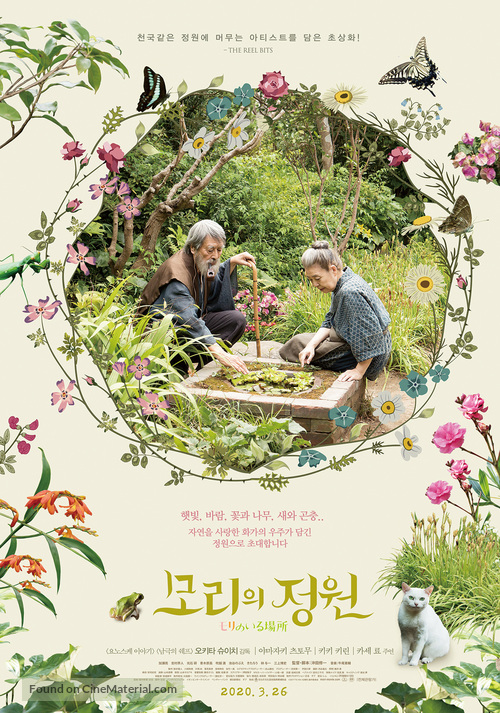 Mori no iru basho - South Korean Movie Poster