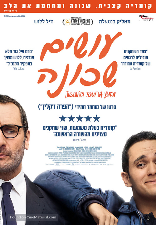 Jusqu&#039;ici tout va bien - Israeli Movie Poster