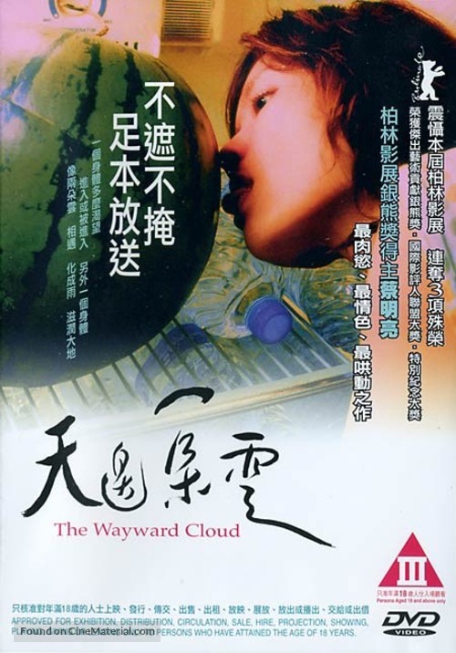 Tian bian yi duo yun - Hong Kong DVD movie cover