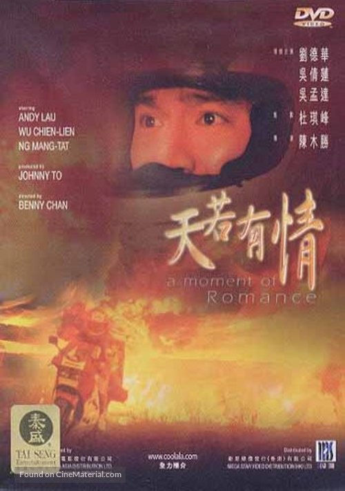 Tian ruo you qing - Hong Kong DVD movie cover