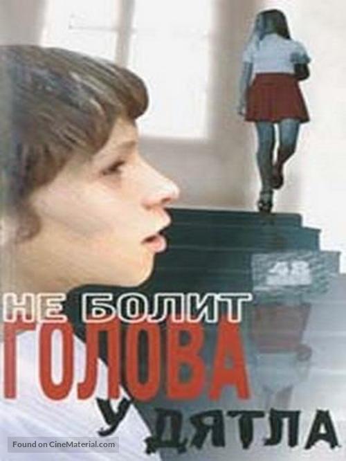 Ne bolit golova u dyatla - Russian DVD movie cover