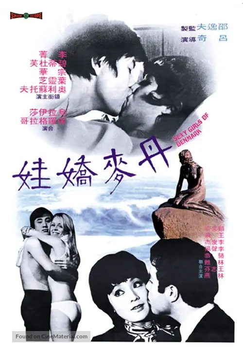 Dan Ma jiao wa - Hong Kong Movie Poster