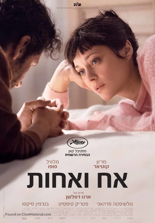 Fr&egrave;re et soeur - Israeli Movie Poster