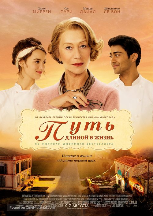 The Hundred-Foot Journey - Russian Movie Poster