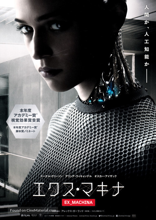 Ex Machina - Japanese Movie Poster