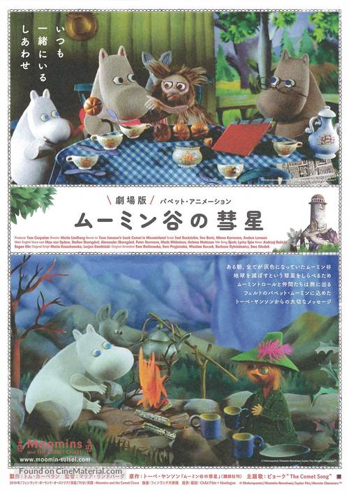 Comet in Moominland - Japanese Movie Poster