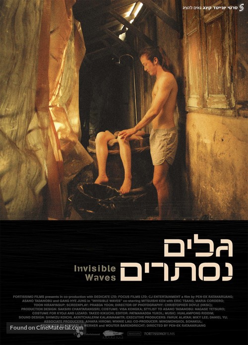 Invisible Waves - Israeli Movie Poster