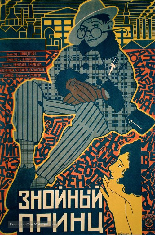 Znoynyy prints - Russian Movie Poster