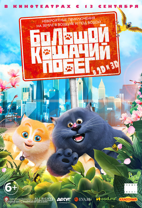 Cats and Peachtopia - Russian Movie Poster