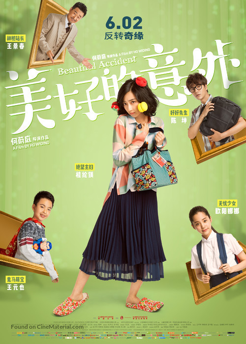 Mei hao de yi wai - Chinese Movie Poster