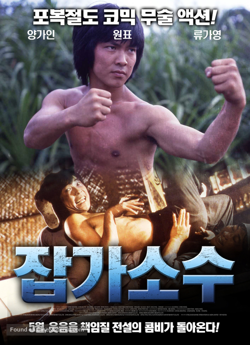 Za jia xiao zi - South Korean Movie Poster