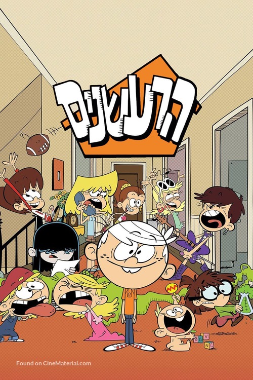 &quot;The Loud House&quot; - Israeli Video on demand movie cover