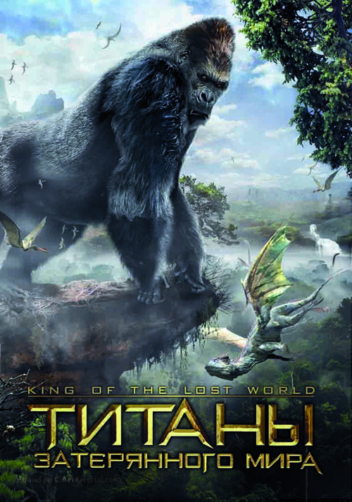 King of the Lost World - Russian Movie Cover