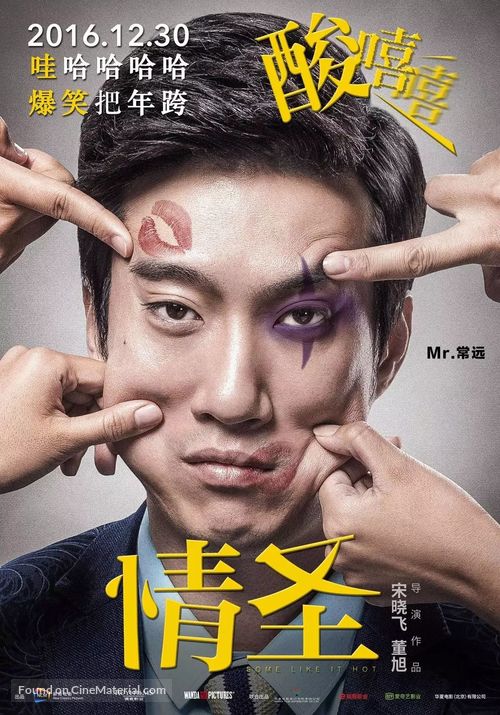 Qing Sheng - Chinese Movie Poster