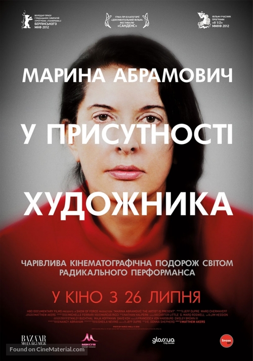Marina Abramovic: The Artist Is Present - Ukrainian Movie Poster